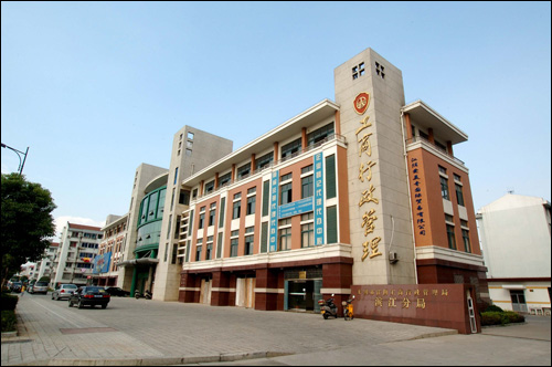江阴工商局滨江分局