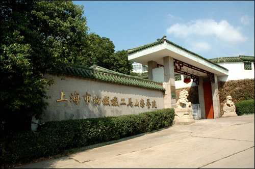 上海纺织职工马山疗养院